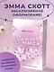 Влюбленные сердца. Зажечь небеса (#2) (обрез с цветным узором) - фото 4