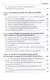 Методология информационной аналитики: монография - фото 3