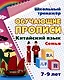 Комплект для изучения китайского языка. 6 в 1 - фото 5