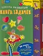 Книга задачек - фото 1