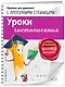 Уроки чистописания - фото 3