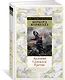 Арлекин. Скиталец. Еретик. Цикл Томас из Хуктона. Книга 1-3 - фото 2