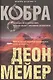 Кобра - фото 1