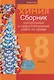 Химия. 8 класс. Сборник контрольных и самостоятельных работ - фото 1