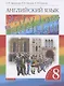 Rainbow English. Английский язык. 8 класс. Учебник. В двух частях. Часть 1 - фото 1