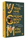 Утешение средневековой музыкой. Путеводитель для современного слушателя - фото 3