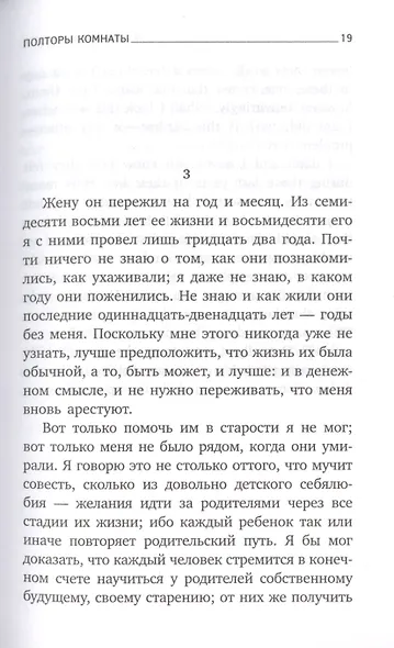 Полторы комнаты. In a Room and a Half. Эссе - фото 3