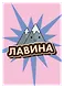 Настольная игра «Лось, медведь, лавина, йети», Hobby World - фото 13