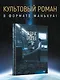 Задача трех тел. Том 8 (The Three-Body Problem). Маньхуа - фото 4