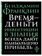 Время - деньги - фото 3