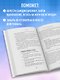 Просто делай! Делай просто! Как превратить свою историю страдания в историю процветания - фото 6