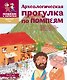 Археологическая прогулка по Помпеям - фото 1