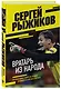 Вратарь из народа. Автобиография одного из лучших вратарей российского футбола - фото 3