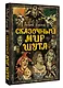 Сказочный мир Шута - фото 3