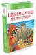 Цивилизации древнего мира - фото 2