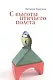 С высоты птичьего полета. Повести - фото 1
