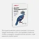 Дизайн пользовательского опыта. Как создать продукт, который ждут - фото 6