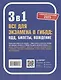 3 в 1. Все для экзамена в ГИБДД 2025: ПДД, Билеты, Вождение. Обновленное издание. С новейшими изменениями - фото 3