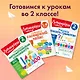 Развиваем математические способности. 2 класс - фото 6
