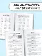 Диктанты по русскому языку с QR-АУДИО. 1-4 классы. QR-код:слушай и пиши - фото 5