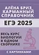 ЕГЭ 2025. Биология. Карманный справочник от Алёны Бриз. Весь курс биологии в одном сборнике с картинками - фото 1
