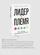 Лидер и племя. Пять уровней корпоративной культуры - фото 5