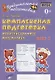Комплексная подготовка. Обучение грамоте. Математика. Часть 2. Рабочая тетрадь - фото 1