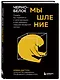 Черно-белое мышление. Почему мы стремимся к категоризации и как избежать ловушек бинарной логики - фото 3