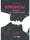 Кризисы личных отношений: Как распознать и преодолеть - фото 1