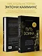 Путь воина. Как обрести неистовую решимость, воспитать в себе железную волю и достигать даже самых сложных целей - фото 5
