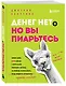 Денег нет, но вы пиарьтесь! Химия хайпа и 99 кейсов с вирусными приемами - фото 3