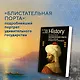 Великолепная Порта: Шесть веков Османской империи - фото 3