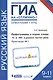 Русский язык. 9-11 класс. Орфография + речь. Орфограммы в корне слова Н и НН в разных частях речи. Практикум № 1 - фото 1