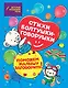 Стихи болтушки-говорушки - фото 1
