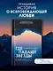 Где падают звезды - фото 3