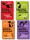 Комплект из 4-х книг: Кот-Детектив Том 4-7. (ИК) - фото 1