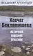 Ковчег Беклемишева. Из личной судебной практики - фото 1