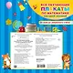 Плакаты по математике. От азов до уверенного счета - фото 2