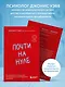 Почти на нуле. Как преодолеть последствия эмоционального пренебрежения родителей - фото 6