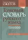 Толковый словарь русского языка: около 100 000 слов, терминов, и фразеологических выражений. 28-е изд., перераб. - фото 1