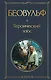Беовульф. Героический эпос - фото 1
