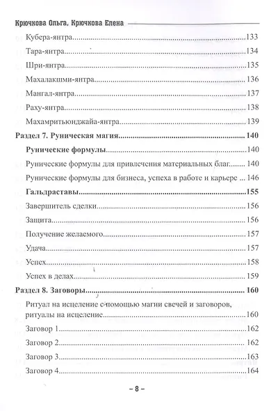 Руководство по антикризисной магии - фото 11