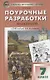 Поурочные разработки по литературе к УМК под ред. В.Я. Коровиной. 7 класс - фото 1