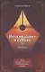 ВЕТХИЙ ЗАВЕТ В СТИХАХ. Псалтирь - фото 1