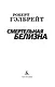 Корморан Страйк. Книга 4. Смертельная белизна - фото 5