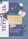 Учусь писать без ошибок. 3 класс. Рабочая тетрадь - фото 2