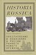 Преступление и наказание в России раннего Нового времени (Historia Rossica) Коллманн - фото 1