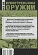 Все об огнестрельном оружии - фото 2