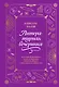 Литературная вечеринка. Рахат-лукум Белой Колдуньи, печенье из Средиземья, сэндвичи для Шерлока - фото 1