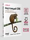 Настоящий SRE: инжиниринг надежности для специалистов и организаций - фото 6